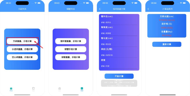  #优质应用   软件名称：方砖重量、价格计算（影视伪装）  支持平台：#iOS 12.2+  软件价格：免费  使用方法：关闭VPN，打开APP，点击第一个按钮“方砖重量、价格计算”，在