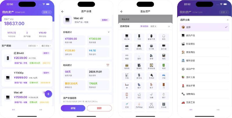  #应用限免  软件名称：纳物  支持平台：#iOS 12.0+  软件价格：¥8.00 -> ¥0.00  软件简介：一款智能资产管理应用，帮助您随时随地掌握资产状况