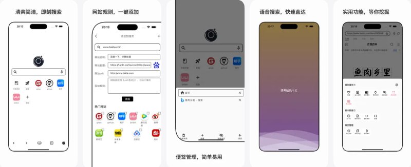  #优质应用  软件名称：星so  支持平台：#iOS 12.0+  软件价格：免费  软件简介：一款浏览器应用，支持添加自定义网站和规则到主页，提供多种阅读模式（图集、文本、图文、视频等），兼容写作社区、博客、图库、漫画、小说、视频网站等，支持中文语音搜索快速直达