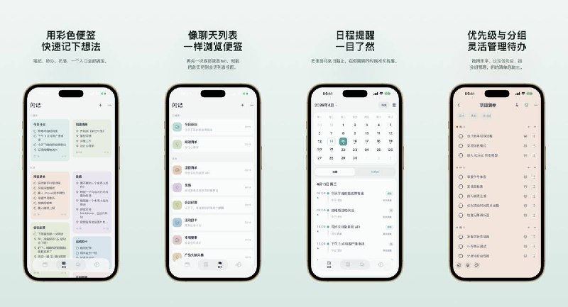  #应用限免  软件名称：SnapMark闪记 - 便签与待办  支持平台：#iOS 13.0+  软件价格：内购限免  软件简介：一款莫兰迪配色的彩色便签应用，想法与待办同一张便签，支持便签视图与聊天视图切换，内置提醒、日历安排和清单模板，适合快速记录灵感并逐步推进的用户  软件下载：点击下载 频道    群聊     推特    商务