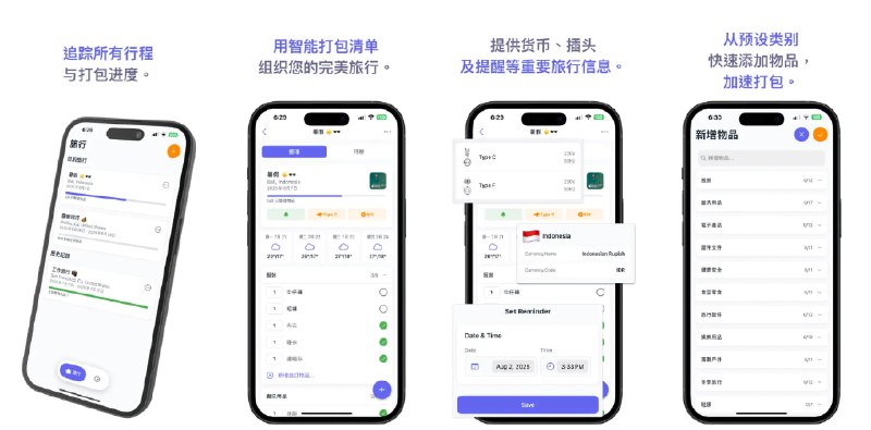  #应用限免  软件名称：旅行打包清單 - Luggy  支持平台：#iOS 16.0+  软件价格：内购限免  软件简介：一款旅行的打包和行程准备助手