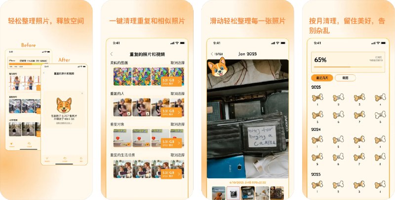 #应用限免  软件名称：照片狗-相册清理助手: 删除重复照片/相似照片/照片整理  支持平台：#iOS 15.6+  软件价格：内购限免  软件简介：一款智能相册清理助手，帮助你一键检测并清理重复、相似、模糊照片及无用视频，从而快速释放大量手机存储空间
