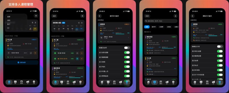  #应用限免  软件名称：循律而行-课时记录与自动打卡  支持平台：#iOS 17.0+  软件价格：内购限免  软件简介：一款课程管理工具，适合各种按课次购买的场景