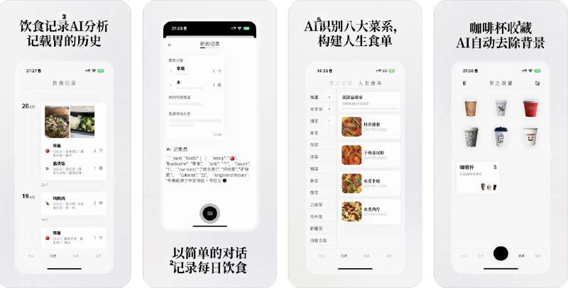  #优质应用  软件名称：胃之书  支持平台：#iOS 16.0+  软件价格：¥198.00  软件简介：一款每日食物洞察和记录应用，由各种语言模型驱动
