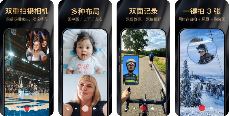  #应用限免  软件名称：2Camera - 双重拍摄相机/前后双摄像头/同步双拍录制  支持平台：#iOS 17.1+  软件价格：内购限免（加载不出价格请重启应用）  软件简介：一款双摄同步拍摄与录制应用，前后摄像头同时捕捉画面，一次成片记录双重视角