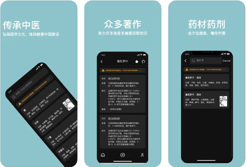  #应用限免  软件名称：中药词典 - AI 小药童中医界的百科全书  支持平台：#iOS 13.0+  软件价格：¥1.00 -> ¥0.00  软件简介：一款专注于中医药知识的应用，提供18,790种中草药、60,661种药方和1,201部医学著作的详细信息