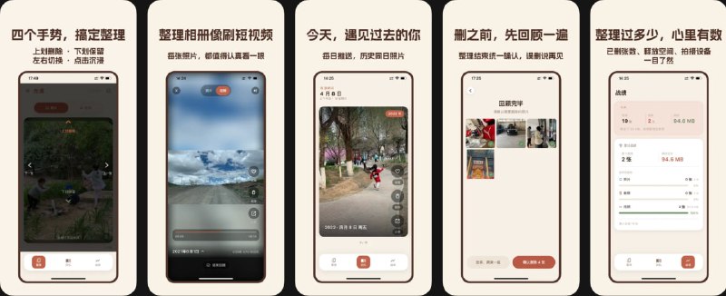  #应用限免  软件名称：光遇相册  支持平台：#iOS 13.0+  软件价格：内购限免  软件简介：一款手势驱动的相册清理工具，上滑删除、下滑保留，像刷短视频一样整理照片