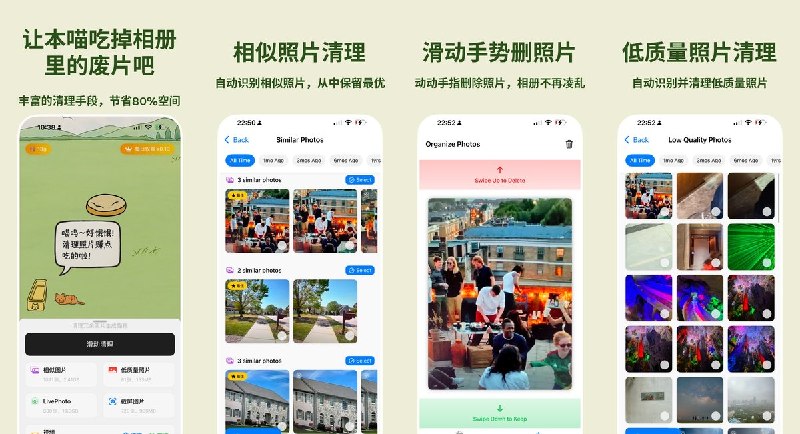  #应用限免  软件名称：清理喵：相册清理释放手机空间  支持平台：#iOS 15.6+  软件价格：内购限免  软件简介：：一款萌系手机清理工具，AI智能识别重复照片和冗余文件，支持零画质损耗视频压缩、滑动整理照片
