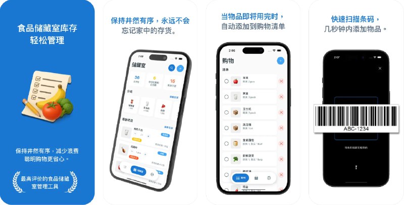  #应用限免  软件名称：食物库存管理 - Panzy  支持平台：#iOS 15.0+  软件价格：内购限免  软件简介：一款智能食物管理助手，按储藏室、冰箱、冷冻室分类管理食材，记录数量与保质期，到期前与低库存及时提醒；支持条码扫描快速录入、自动将快用完的物品加入购物清单；通过 iCloud 在所有设备间同步；帮助减少食物浪费、让采购与备餐更有序