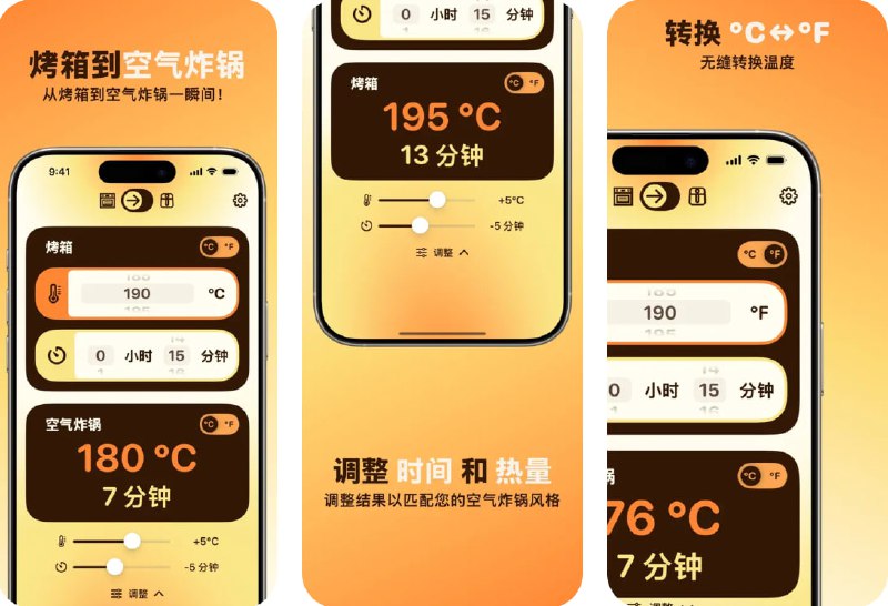  #应用限免  软件名称：Airfryer Converter   支持平台：#iOS 17.6+  软件价格：￥8.00 -> ¥0.00  软件简介：一款专为空气炸锅用户设计的实用换算工具