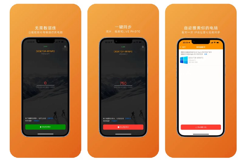  #应用限免  软件名称：照片同步-导出备份相册照片视频  支持平台：#iOS 14.0+  软件价格：¥6.00 -> ¥0.00  软件简介：一款允许用户在iPhone/iPad和PC之间备份和恢复照片和视频的APP