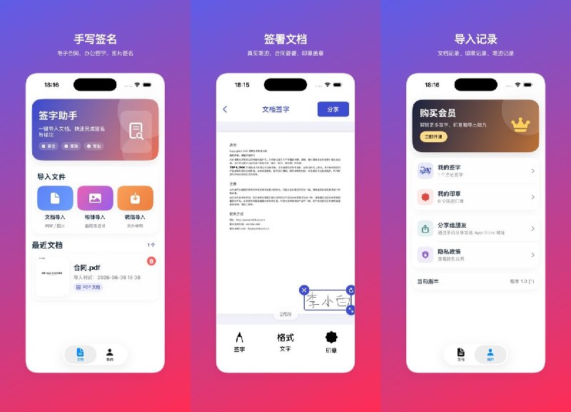  #应用限免  软件名称：电子签名 - 手写签字  支持平台：#iOS 15.0+  软件价格：内购限免  软件简介： 一款专注隐私保护的电子签名工具，所有签名和文档均在本地处理不上传云端