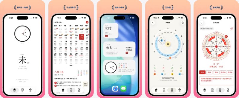  #应用限免  软件名称：什么时辰 - 生辰文字时钟小组件Widgets  支持平台：#iOS 17.0+  软件价格：￥8.00 -> ¥0.00  软件简介：一款融合万年历、老黄历和文字时钟的全能工具