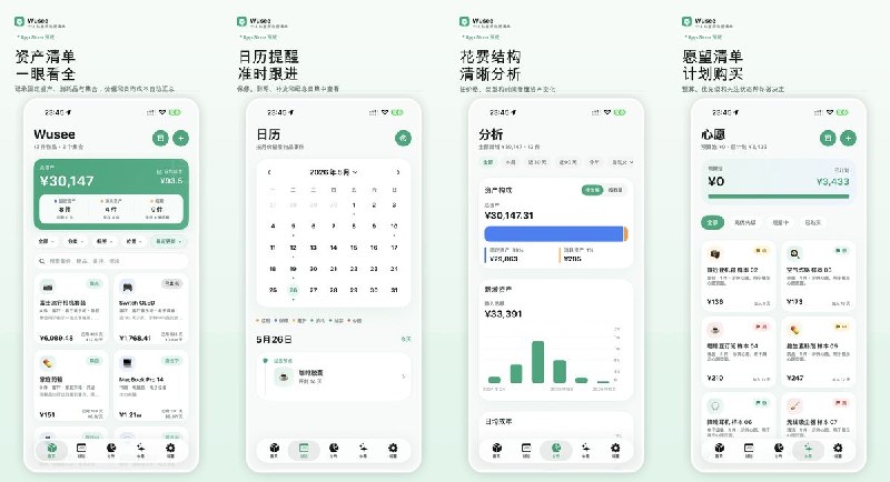  #应用限免  软件名称：Wusee — 个人和家庭物品清单  支持平台：#iOS 18.0+  软件价格：内购限免  软件简介：一款家庭物品清单管理应用，支持为每件物品记录名称、图片、分类、状态、位置、价格、保修到期等信息，涵盖固定资产、消耗品和心愿清单等场景