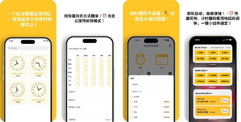  #应用限免  软件名称：闹钟应用 - 智能唤醒助手  支持平台：#iOS 16.0+  软件价格：去广告内购限免（若订阅选项点不动请开启全局代理并重启应用）  软件简介：一款智能闹钟应用，它支持多种闹钟类型，包括重复闹钟、单次闹钟、药物提醒、组合闹钟、个性化语音闹钟和适用于国际时区的闹钟，还能设置解谜闹钟，需解答问题才能关闭，有效防止赖床