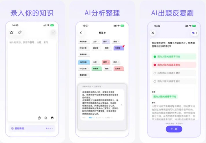  #应用限免  软件名称：知识树-AI出题专家,知识题库构建专家  支持平台：#iOS 17.0+  软件价格：内购限免  软件简介：一款利用 AI 的智能出题与记忆工具