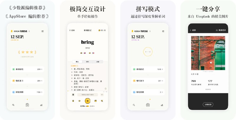  #应用限免  软件名称：嗯背单词 - 学英语背单词考研四六级必备  支持平台：#iOS 16.0+  软件价格：内购限免  软件简介：一款背单词应用，通过初记-复习-回顾显著提升记忆效率，并支持听写/默写巩固