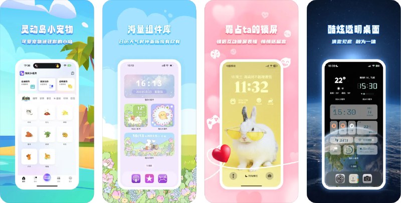  #应用限免  软件名称：指尖小组件  支持平台：#iOS 15.0+  软件价格：内购限免  软件简介：一款提供多种定制化功能组件的应用