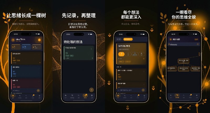  #应用限免  软件名称： Idea Think：想法整理树  支持平台：#iOS 13.0+  软件价格：￥15.00 -> ¥0.00  软件简介：一款树状结构的想法整理器，以根想法为核心无限延伸子节点，构建个人思维树