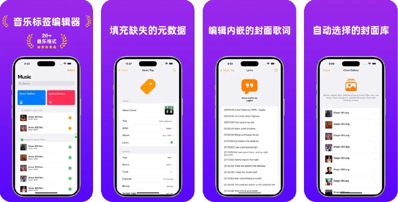  #应用限免  软件名称：音乐标签编辑器：20+音频格式  支持平台：#iOS 14.0+ #macOS 11.0+  软件价格：内购限免  软件简介：为音乐爱好者设计的工具，支持编辑几乎所有音频格式的音乐标签