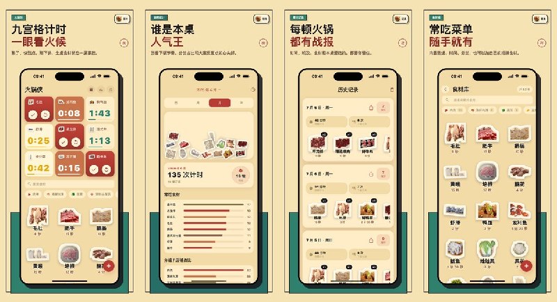 #应用限免  软件名称：火锅侠 - 火锅计时器  支持平台：#iOS 13.0+  软件价格：内购限免  软件简介：一款为火锅局准备的单机计时工具，内置常见火锅食材的参考时间，支持同时计时多个食材并用状态提示熟度，还能生成火锅报告海报分享给朋友