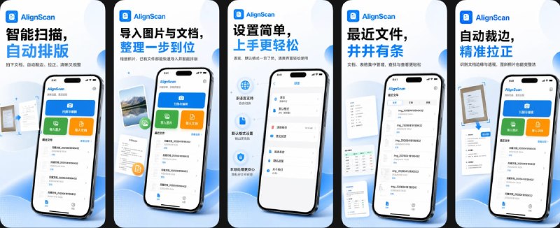  #应用限免  软件名称：AlignScan - 智能扫描排版  支持平台：#iOS 13.0+  软件价格：￥8.00 -> ¥0.00  软件简介： 一款轻量级文档扫描与排版工具——拍一张歪斜的文档照片，可自动裁边 + 透视矫正 + 去阴影增强，输出为规整的 JPG 或 PDF