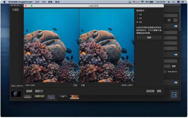 #应用限免  软件名称：WidsMob ImageConvert-JPG/PNG  支持平台：#macOS 10.15+  软件价格：¥298.00 -> ¥0.00  软件简介：一款多功能图像转换器，它支持多种文件格式（如 HEIC、WebP、GIF、JPEG ），可将 JPEG 和动画 GIF 转换为 WebP，减小文件大小同时保持最佳质量