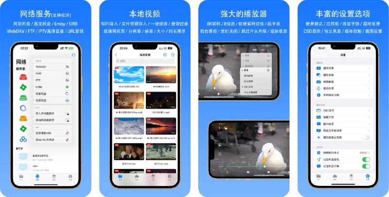  #优质应用   软件名称：SenPlayer  支持平台：#iOS 15.0+  软件价格：免费  软件简介：一款强大的播放器应用，支持多种云存储服务和流媒体服务，包括Emby、Jellyfin、百度网盘、阿里网盘，以及WEBDAV、SMB、FTP、IPTV电视直播，是 Infuse 以及 VidHub 的免费平替  软件下载：点击下载 频道    群聊    投稿    商务