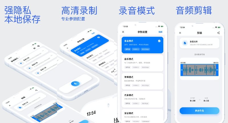  #应用限免  软件名称：Star 录音 - 音频录制剪辑 & 录音机  支持平台：#iOS 15.6+  软件价格：￥8.00 -> ¥0.00  软件简介：一款专业录音剪辑工具，支持默认 / 音乐 / 降噪 / 内录 / 采证 / 会议等多种录音模式，支持 MP3/M4A/WAV 等多种格式导出，可分段录制并进行毫秒级音频剪辑，适合会议记录、采访、课堂录音等场景