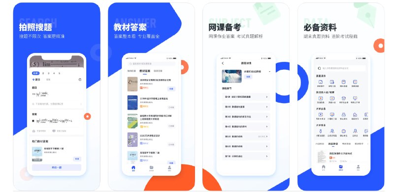  #优质应用   软件名称：大学搜题酱—教材网课答案全收录  支持平台：#iOS 13.0+  软件价格：免费  软件简介：一款搜题工具，题库比较全面，支持大量课程教材与在线课程相关的答案，提供答案搜索、文本搜索、访问各大学考试题库的功能，免费版就够用  软件下载：点击下载