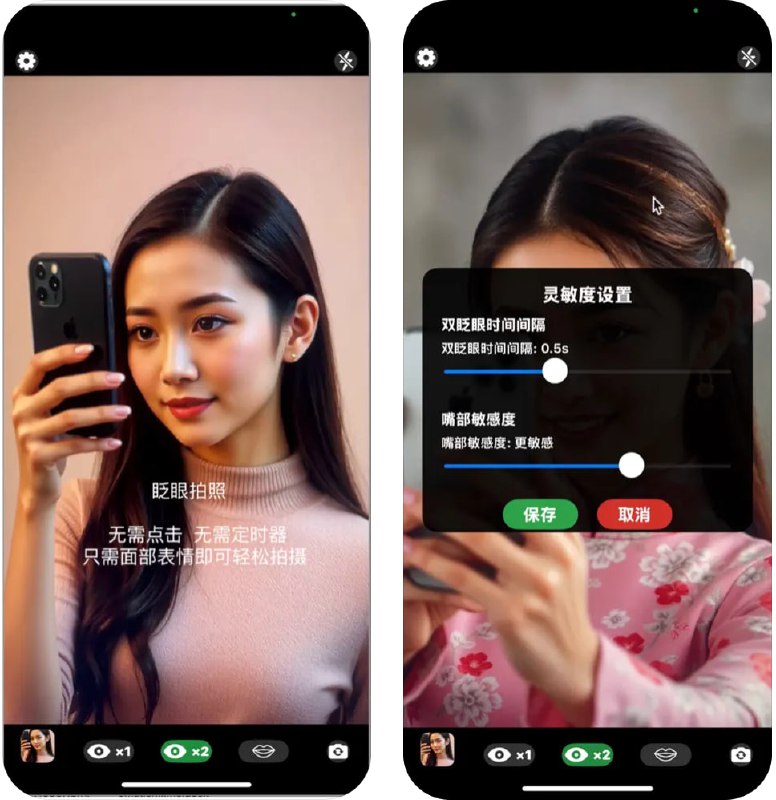  #应用限免  软件名称：眨眨拍  支持平台：#iOS 17.6+  软件价格：￥8.00 -> ¥0.00  软件简介：一款无接触智能拍照应用，通过面部识别技术实现解放双手的拍照体验