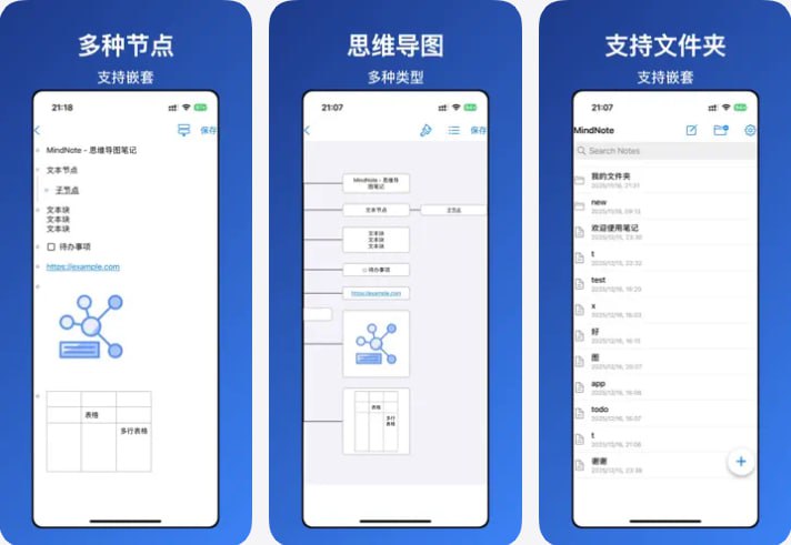  #应用限免  软件名称：MindNote - 思维导图笔记  支持平台：#iOS 15.0+  软件价格：内购限免  软件简介：一款思维导图 + 大纲笔记的高效知识管理工具，适合学生、职场人士、研究者和创作者使用