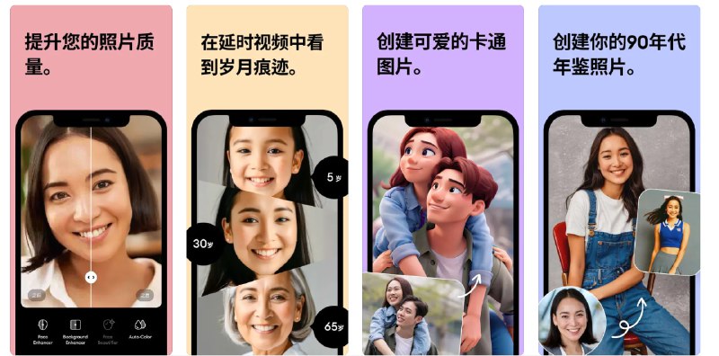  #优质应用  软件名称：Remini - 人工智能修图  支持平台：#iOS 14.0+  软件价格：每日免费生成5张图像  软件简介：一款利用人工智能技术改善老照片、模糊照片或受损照片的应用，使它们变得更清晰、更锐利
