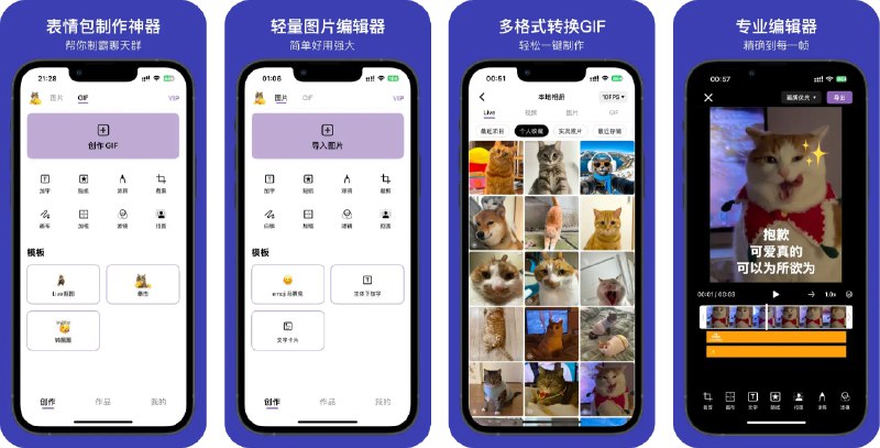  #应用限免  软件名称：SoMeMeme  支持平台：#iOS 17.0+  软件价格：内购限免  软件简介：一款无广告、无水印的修图和GIF制作应用，让您可以将视频、Live Photo、照片制作成GIF动图