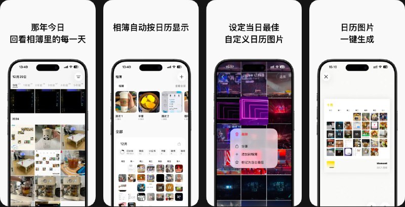  #应用限免  软件名称：Moment - 那年今日  支持平台：#iOS 18.0+  软件价格：内购限免  软件简介：一款通过日历视图帮你回顾和整理照片相册的应用，可自动按日期展示系统相册中的照片，重点呈现“那年今日”的影像，让你轻松重温每一天的回忆