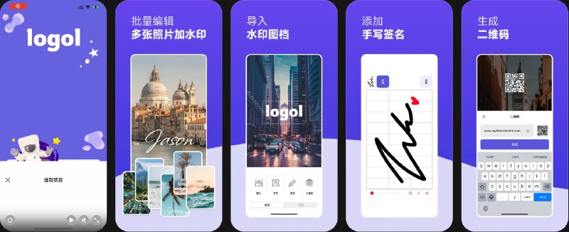  #应用限免  软件名称：logol - 图片水印一键生成编辑软件  支持平台：#iOS 15.6+  软件价格：￥28.00 -> ¥0.00  软件简介：一款为多张图片快速批量添加相同水印的应用，只需选好照片与水印即可一键输出最多 10 张成品
