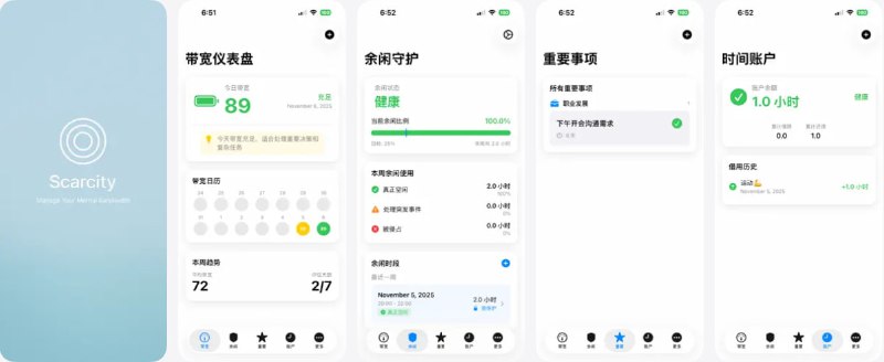  #优质应用  软件名称：ScarcityTime  支持平台：#iOS 26.0+  软件价格：免费  软件简介：一款心理带宽管理工具，它的目标不是让你“做更多事”，而是帮你打破“总在救火却越来越忙”的循环