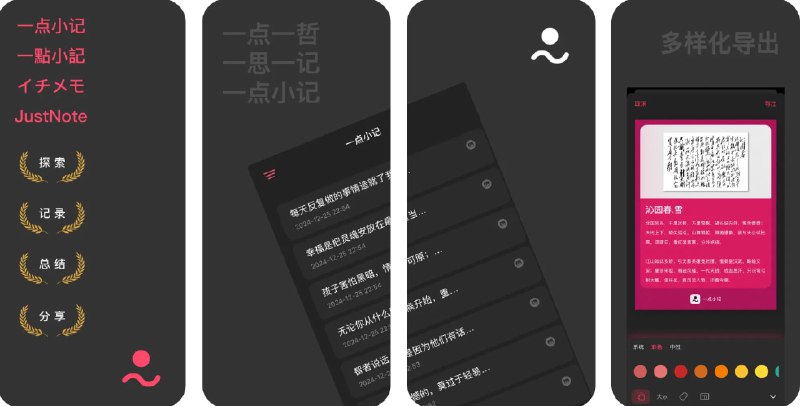  #应用限免  软件名称：一点小记  支持平台：#iOS 17.1+  软件价格：内购限免  软件简介：一款专注于文字记录的简洁笔记工具，帮助您记录哲思，它支持添加标题和图片，以文字为核心，通过智能优化排版，让笔记清晰而优雅