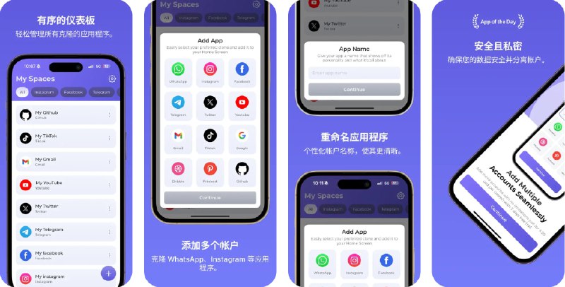  #应用限免  软件名称：平行账户 - 双空间  支持平台：#iOS 15.0+  软件价格：内购限免（卡住请重启应用）  软件简介：一款在同一设备上克隆应用、管理多个账户的高效工具