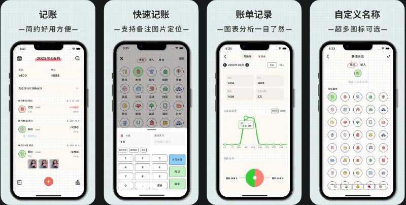  #优质应用  软件名称：TO记账-简约记账本存钱理财助手财务管理购物清单  支持平台：#iOS 15.0+  软件价格：免费  软件简介：一款免费记账软件，支持财务管理、预算规划、支出收入、自动记账、图表展示、消费分类，支出预警等功能