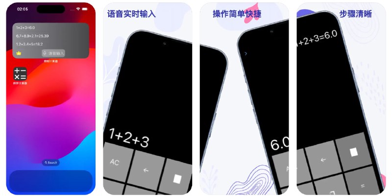  #应用限免  软件名称：哔哔计算器  支持平台：#iOS 15.0+  软件价格：内购限免  软件简介：一款具有语音识别功能的计算器应用