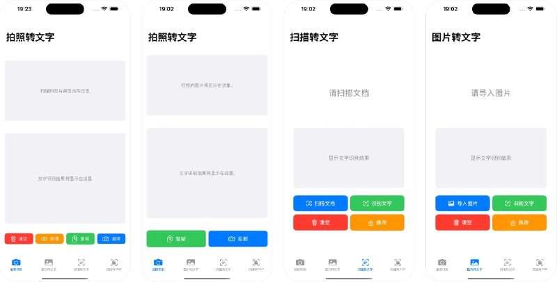  #应用限免  软件名称：OCR扫描大师  支持平台：#iOS 16.6+  软件价格：¥38.00 -> ¥0.00  软件简介：一款全能扫描工具，集图片转文字、扫描转文字、扫描文档转PDF于一体