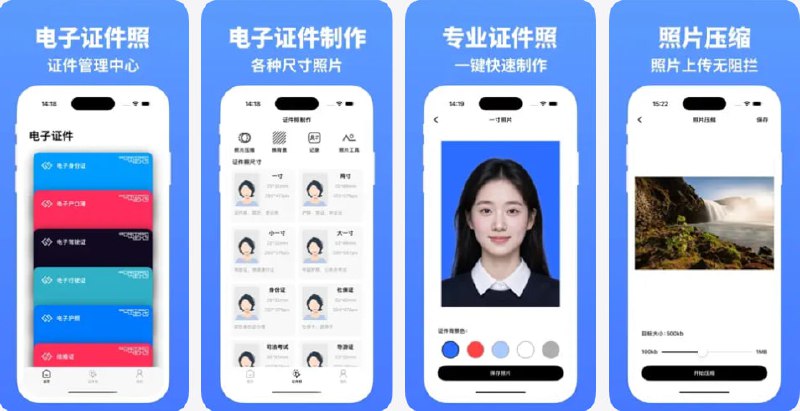  #应用限免  软件名称：电子证件-证件照管理  支持平台：#iOS 15.6+  软件价格：内购限免（界面显示8元，但实际支付时无价格，有黑历史的软件一定要注意确认）  软件简介：一款集“电子证件管理 + 证件照制作 + 照片定位信息批量处理”于一体的工具应用