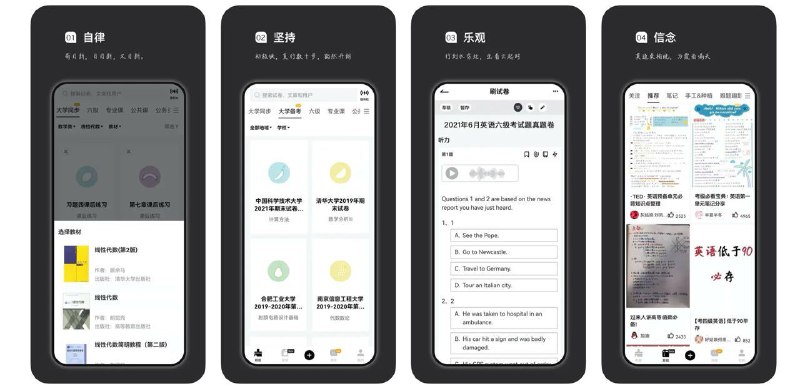  #优质应用  软件名称：疯狂刷题-考试刷题好工具  支持平台：#iOS 10.0+  软件价格：免费  软件简介：一款刷题应用，您可以在这里找到不同用户上传的试卷题目，从大学英语四六级到各类专业课、考公、考研等都有学习笔记、路径分享，适合您拓展思维，巩固知识点