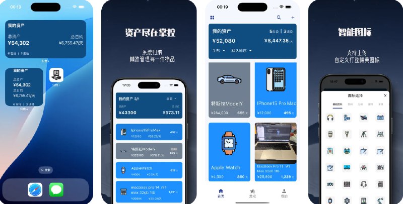  #应用限免  软件名称：归物-Ai官方版  支持平台：#iOS 13+  软件价格：内购限免  软件简介：一款独特的个人资产管理APP，让您可以为生活中的每一件物品创建详细的“成长记录”