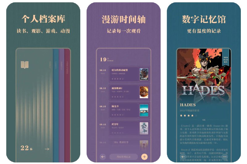  #优质应用   软件名称：书影有鉴  支持平台：#iOS 13.0+  软件价格：免费  软件简介：一款书影音记录应用，您无需登录就可以使用该应用记录阅读、观影、游戏和动漫等观看体验