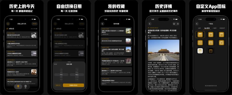  #应用限免  软件名称：历史上的今天  支持平台：#iOS 16.0+  软件价格：内购限免  软件简介：一款历史知识日历应用，收录数千条古今中外历史大事件，涵盖政治、军事、文化、科技等多个领域
