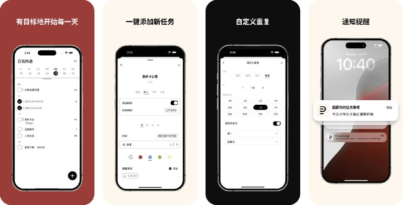 #应用限免  软件名称：待办清单、每日计划、习惯打卡、任务管理：Planelle  支持平台：#iOS 18.0+  软件价格：内购限免  软件简介：一款专日常规划和习惯养成工具