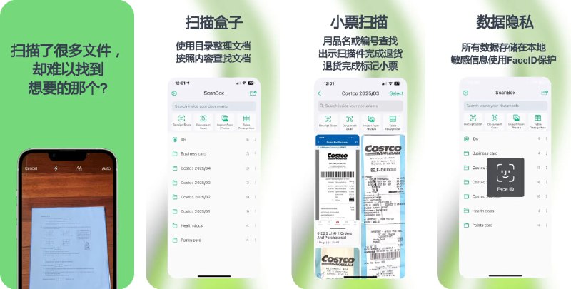 🧭 #应用限免 📂 软件名称：扫描盒子 - 文档扫描归类整理与检索 🍏 支持平台：#iOS 15.0+ 📊 软件价格：内购限免 🪟 软件简介：一款功能强大的移动扫描应用，帮助您管理文档、小票、合同、收据、发票、名片等纸质资料