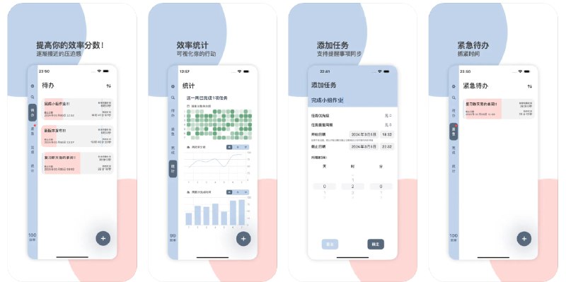  #应用限免  软件名称：DeadLineTodo-DDL待办事项自律时间多线管理  支持平台：#iOS 17.0+  软件价格：内购限免  软件简介：一款高效的任务管理工具，应用提供进度跟踪、任务提醒、日历同步和热力图统计等多种功能，可帮助您更好地管理时间和任务